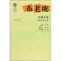 布老虎中篇小说2005年春之卷