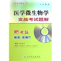 医学微生物学实战考试题解(附光盘)