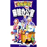 麻辣办公室