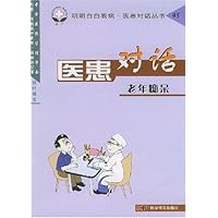 医患对话:老年痴呆