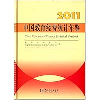 2011-中国教育经费统计年鉴