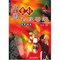 中国京剧名段荟萃:青衣老生