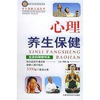 心理养生保健