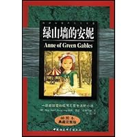 绿山墙的安妮(插图本典藏完整版)
