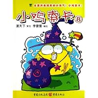 小鸡索卡8
