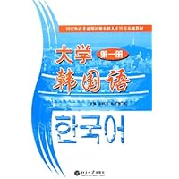 大学韩国语(第1册)