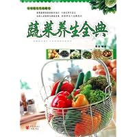 蔬菜养生全典