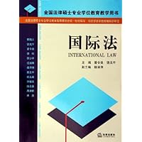 全国法律硕士专业学位教育教学用书:国际法
