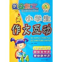 中学生作文互动/QQ作文