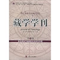 藏学学刊(第4辑):多元视角下的藏区社会研究专辑