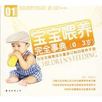 宝宝喂养完全事典(0-3岁)