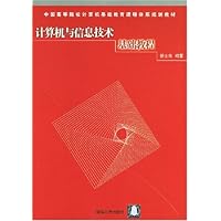 计算机与信息技术基础教程