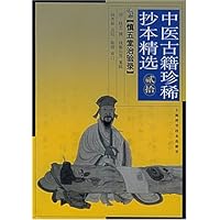 中医古籍珍稀抄本精选20
