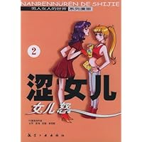 涩女儿2:女儿怒