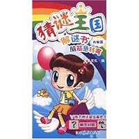 猜谜王国解谜书:脑筋急转弯•机智篇(附解密卡)
