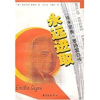 永远进取(埃米里奥•塞格雷自传)