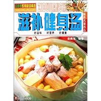 滋补健身汤