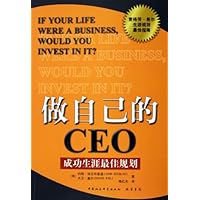 做自己的CEO(成功生涯最佳规划)
