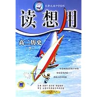 读想用:高2历史(下)