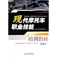 现代摩托车职业技能培训教材(初级工)