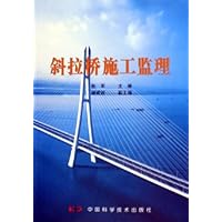 斜拉桥施工监理