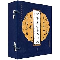 中华传世草书神品(套装共4册)(竖排繁体)