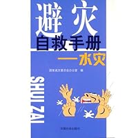 避灾自救手册:水灾