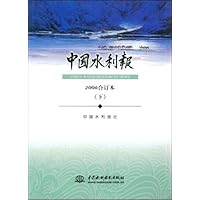 中国水利报2006合订本(下)