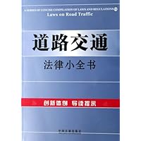 道路交通法律小全书