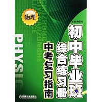 中考复习指南:物理