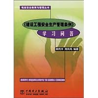建设工程安全生产管理条例学习问答/电业安全教育与管理丛书