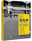 跑起来:只要开始,永远不晚