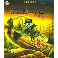 恐龙世纪:遭遇厄运