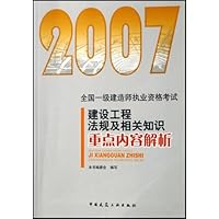 建设工程法规及相关知识重点内容解析