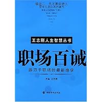 职场百诫