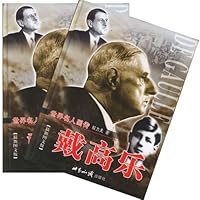 戴高乐(上下册)