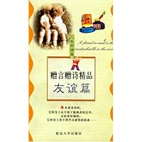 赠言赠诗精品:友谊篇