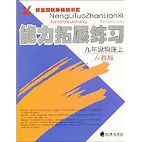 能力拓展练习:9年级物理(上)(人教版)