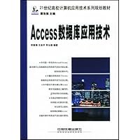 21世纪高校计算机应用技术系列教材 ·Access数据库应用技术