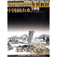 中国画山水(1-10级)