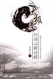 太极拳行动心解详解