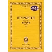 欣德米特画家马蒂斯:交响曲总谱