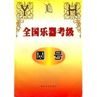 全国乐器考级－圆号