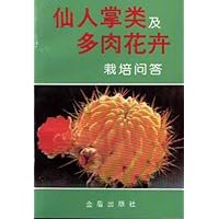 仙人掌类及多肉花卉栽培问答