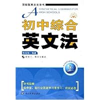 初中综合英文法(上)