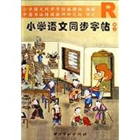 小学语文同步字帖(4上)(适用人教版新课标)