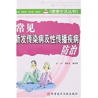 常见新发传染病及性传播疾病防治