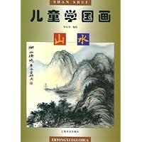 儿童学国画:山水