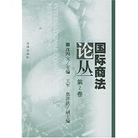 国际商法论丛(第2卷)