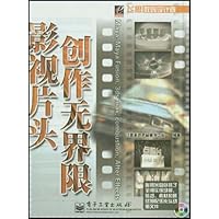 影视片头创作无界限(附光盘)